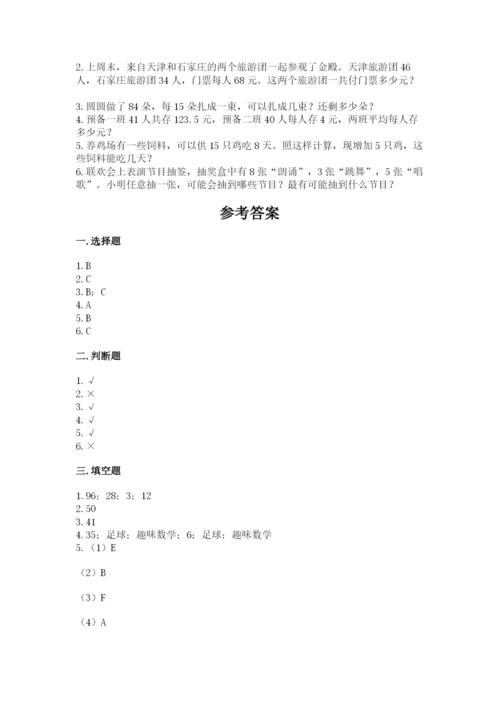 苏教版数学四年级上册期末卷附参考答案（满分必刷）.docx