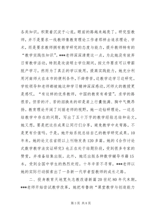 优秀教师事迹材料 (5).docx