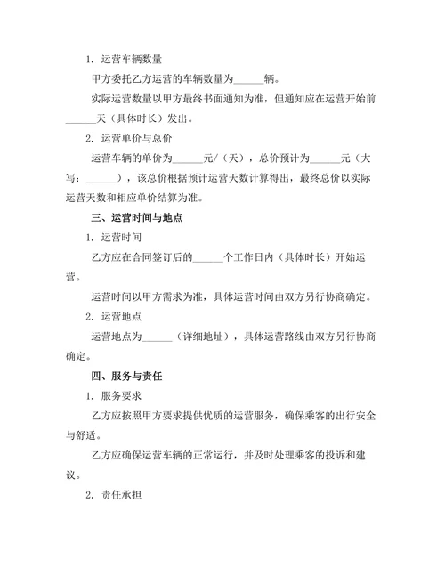 客车运营委托租赁合同