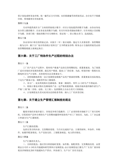 计划&调度&生产管理制度.docx