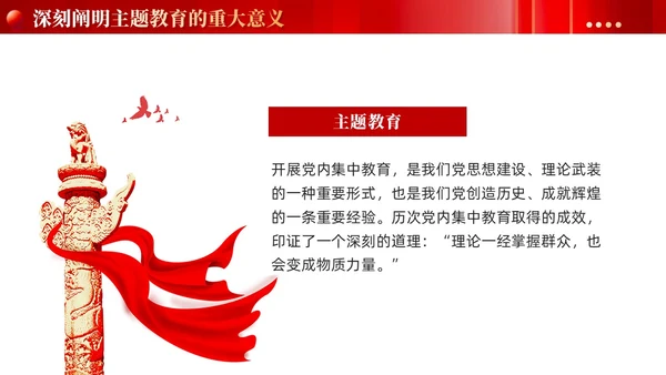 红色党建牢牢把握开展主题教育的根本遵循党课ppt