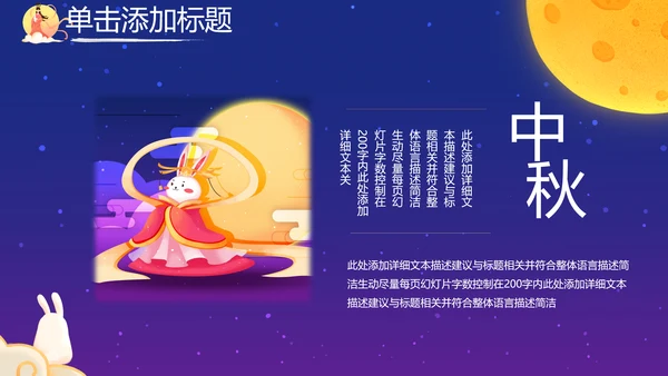 古韵传统节日团圆中秋佳节宣传PPT模板