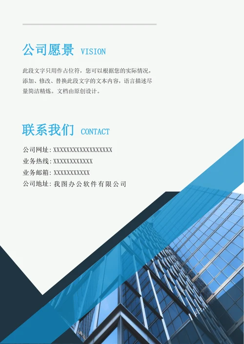商务公司宣传手册