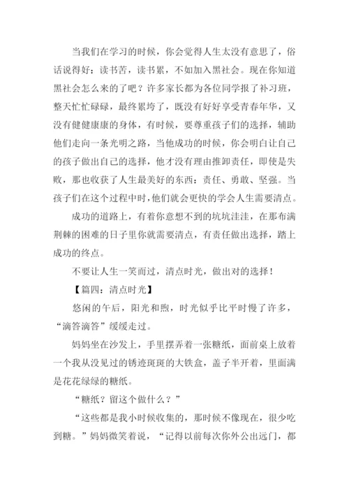 清点时光作文.docx