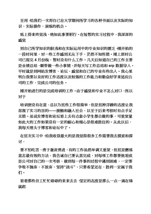 工作总结之毕业实习总结5000字