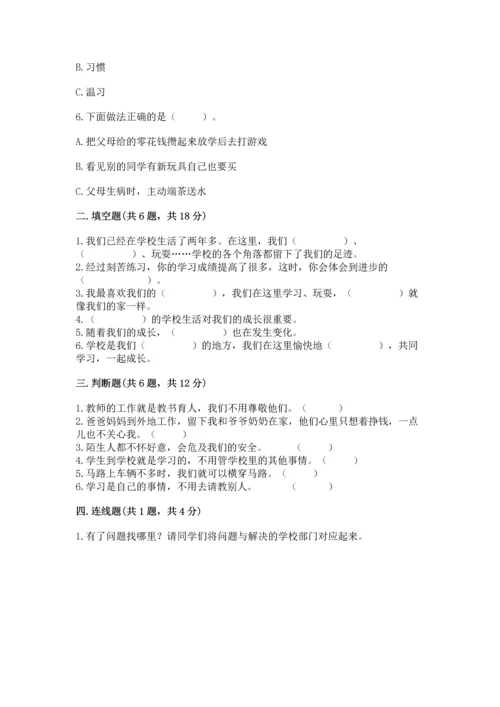 部编版三年级上册道德与法治期末测试卷（综合题）.docx
