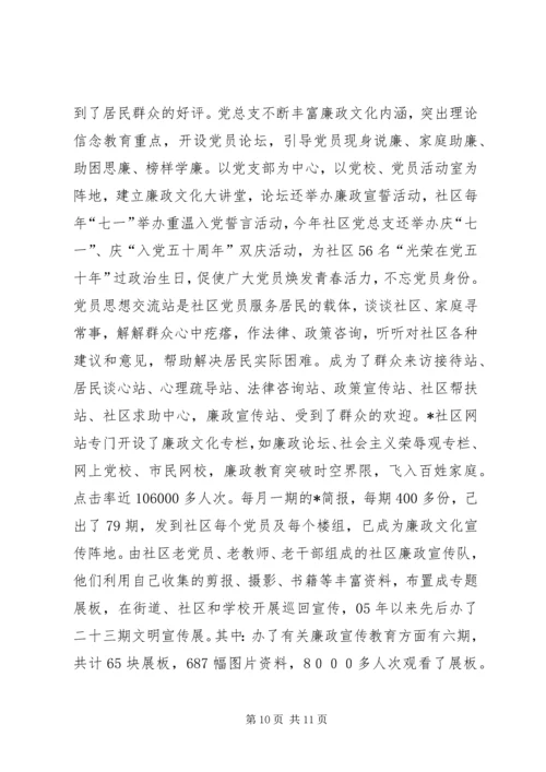 廉政文化进社区汇报.docx