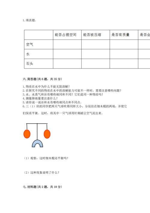 教科版三年级上册科学期末测试卷及答案解析.docx