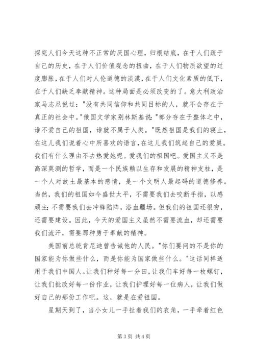 十一庆国庆颂祖国演讲稿 (2).docx