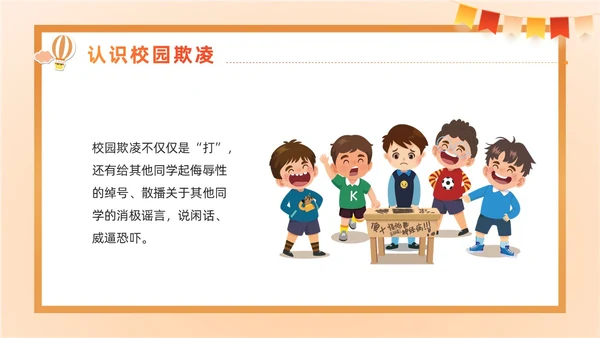 黄色卡通黑板风简约保护自己勇敢说不幼儿园校园欺凌PPT课件