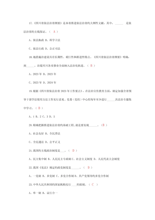 2023年四川省依法治省专题知识竞赛试题及其答案.docx