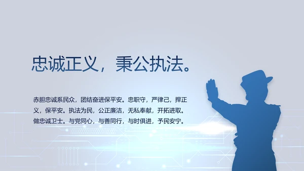蓝色大气公安警察派出所出警动态PPT模板