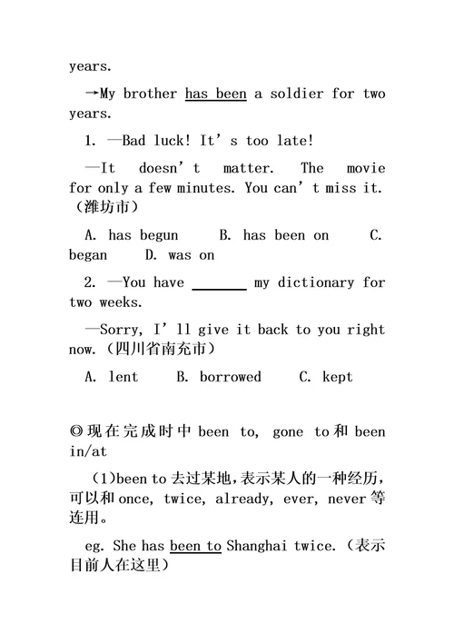 专项练习之现在完成时与过去完成时