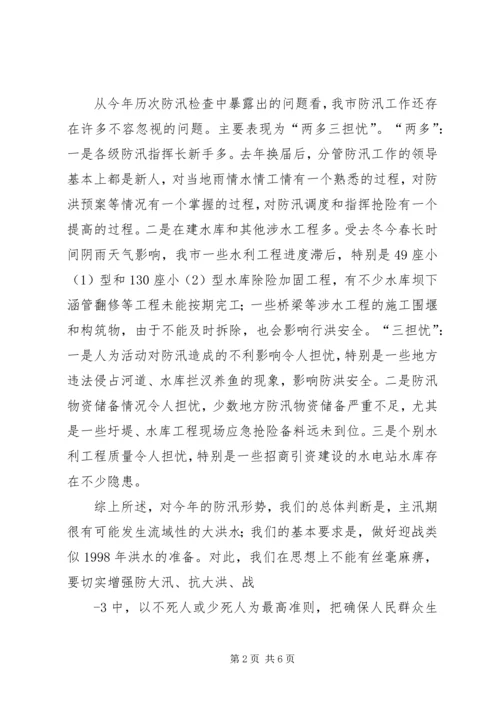 区长在全区防汛会上的讲话 (3).docx