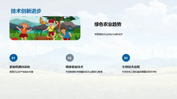 走向绿色农业
