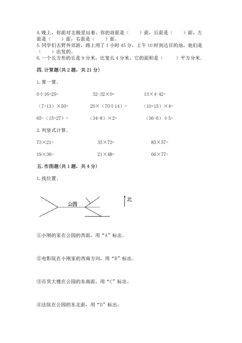 小学数学三年级下册期末测试卷1套.docx