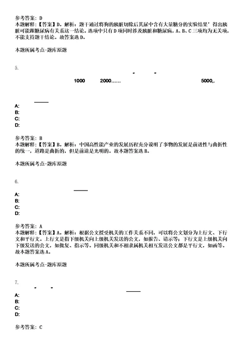 广西北海市互联网信息办公室招考聘用笔试题库含答案解析