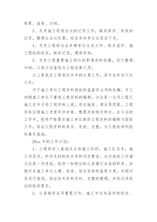 资料员工作总结_11.docx