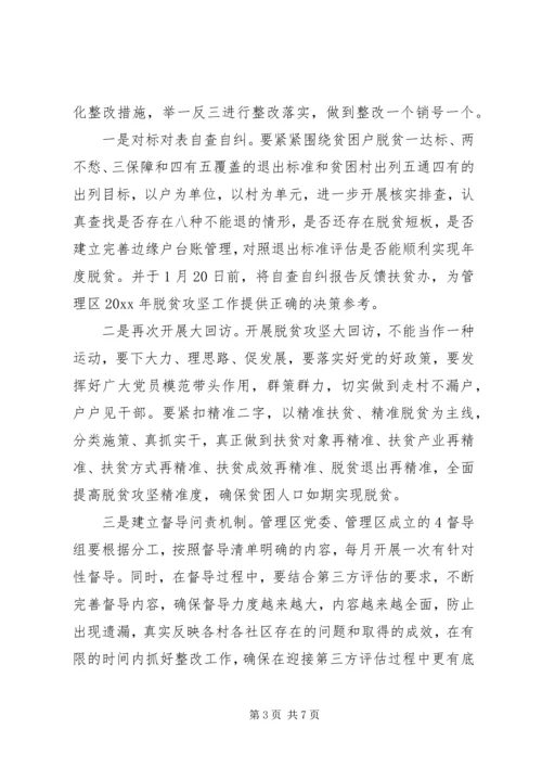 在全区XX年决战决胜脱贫攻坚工作推进会上的讲话.docx