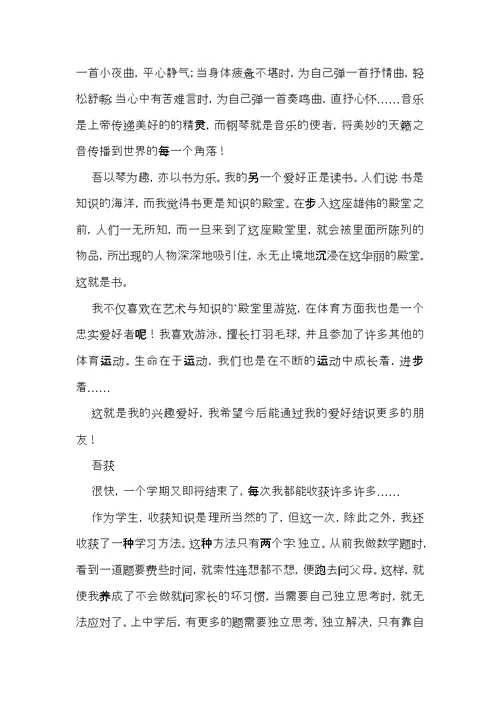 关于我的成长初一作文集合六篇