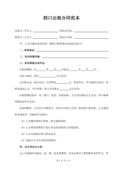 档口出租合同范本