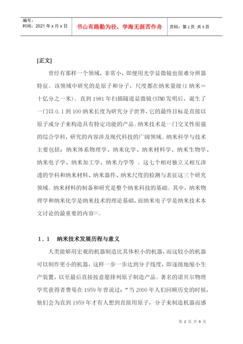 自然辩证法期末论文跨学科角度浅谈科研创新.docx