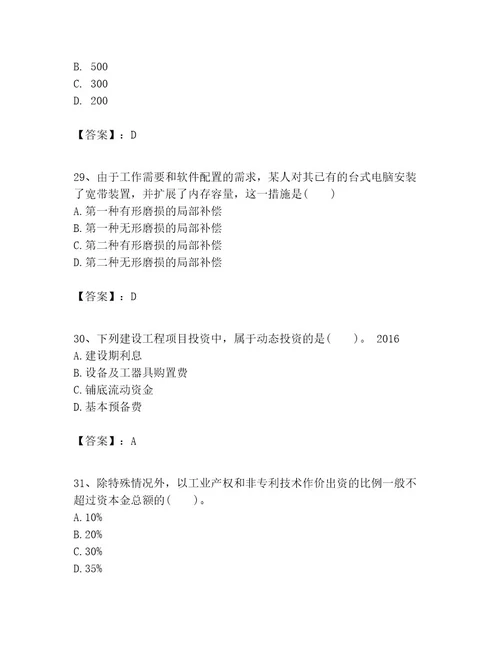 一级建造师之一建建设工程经济考试题库夺分金卷