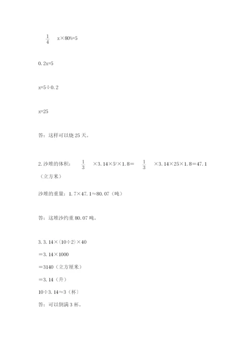 人教版数学小升初模拟试卷带答案（完整版）.docx