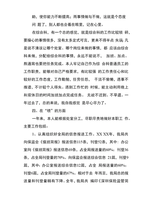办公室综合科科长述职报告范文XX