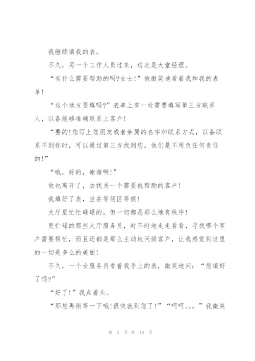 招商银行服务心得体会5篇.docx