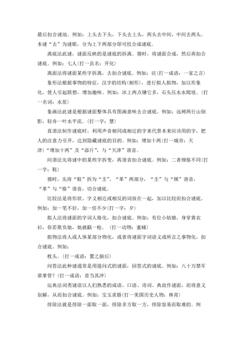 谜语长明灯打一字的答案十篇.docx