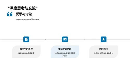 故事智慧漫谈