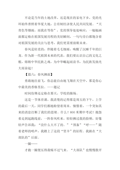 一缕春风拂面来作文.docx