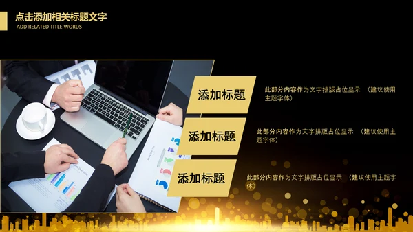 投资金融理财银行金色股票PPT模板
