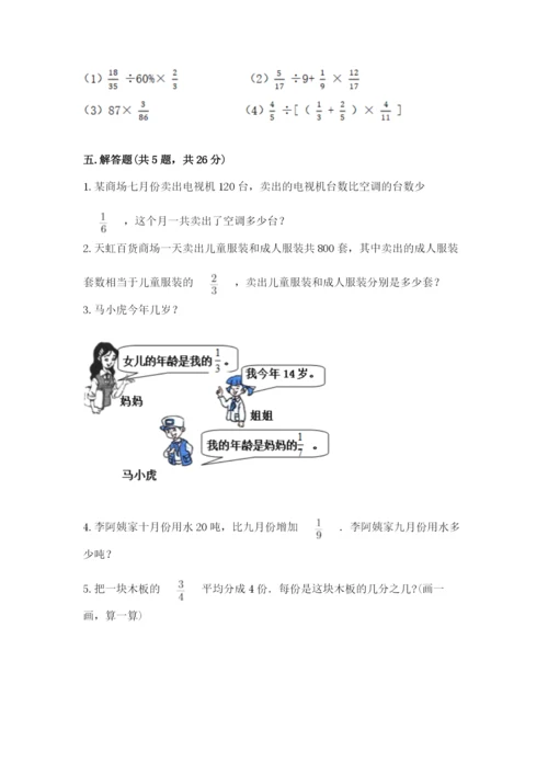 冀教版五年级下册数学第六单元 分数除法 测试卷【网校专用】.docx