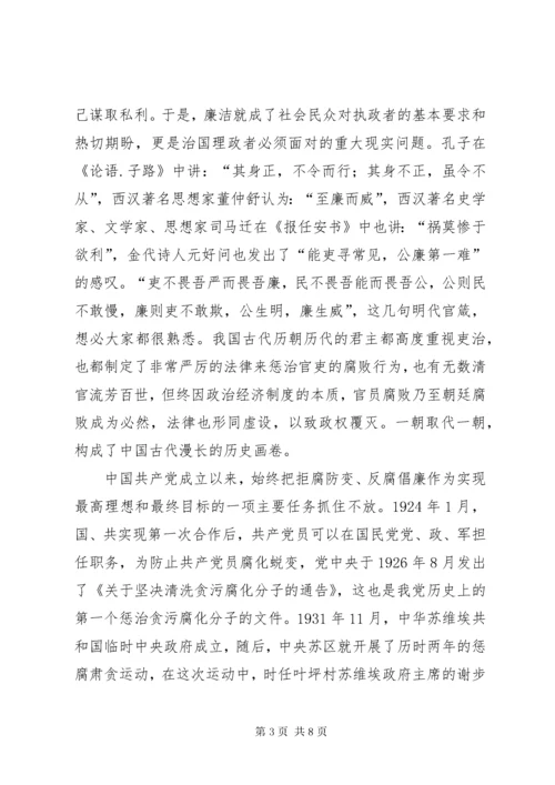 廉政党课讲话稿.docx