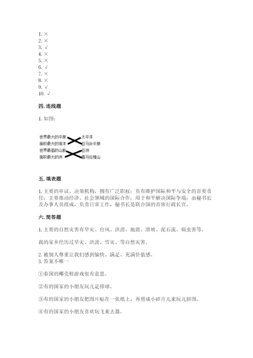 部编版道德与法治六年级下册期末测试卷附参考答案【能力提升】.docx