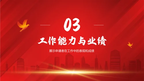 红色党政风党员发展对象申请答辩PPTPPT模板
