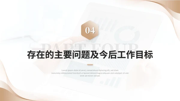 简约商务财务年终总结工作总结工作汇报述职报告ppt模板