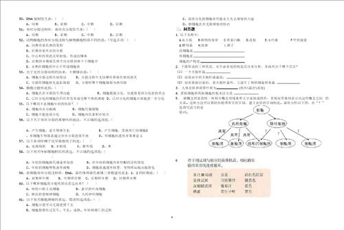 生物必修1课后习题整理