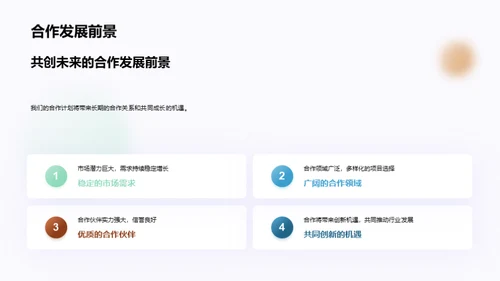 合作共赢：财务策略解析