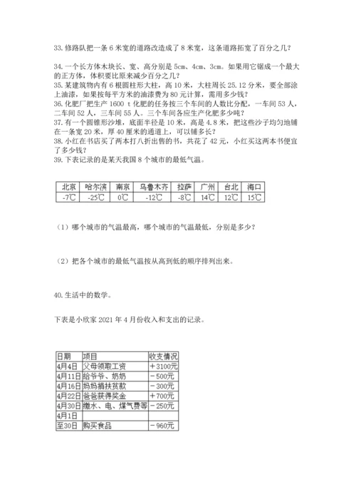 小升初数学应用题50道含完整答案【易错题】.docx