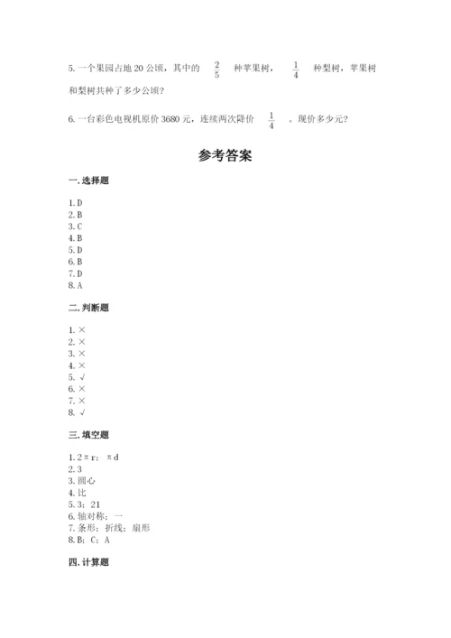 人教版数学六年级上册期末考试卷含答案【巩固】.docx