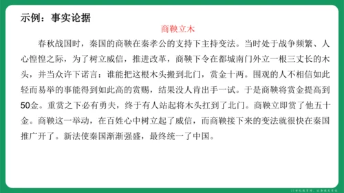 统编版语文九年级上册第二单元 写作 观点要明确 课件(共46张PPT)