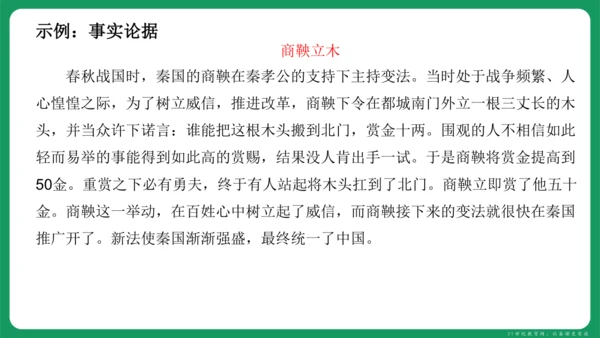 统编版语文九年级上册第二单元 写作 观点要明确 课件(共46张PPT)