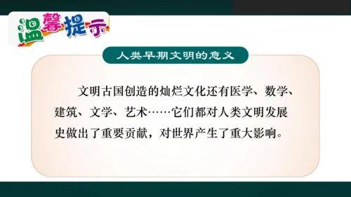 《探访古代文明》教学课件