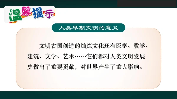 《探访古代文明》教学课件