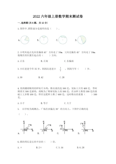 2022六年级上册数学期末测试卷及答案【真题汇编】.docx