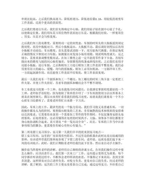 金工大学实习心得体会篇