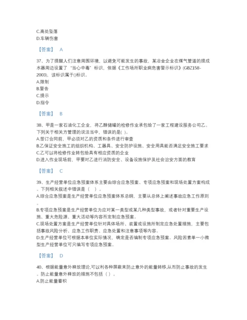 2022年江苏省中级注册安全工程师之安全生产管理高分预测题型题库（精品）.docx